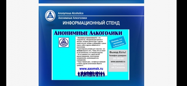     Спасательный круг содружества анонимных алкоголиков существует в Омске  почти тридцать  лет