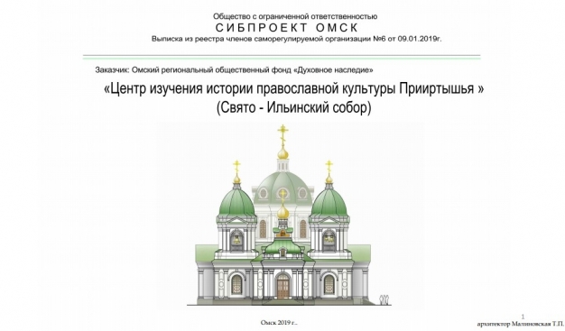 Опрос РЦСО: 66% жителей Омска против строительства Ильинского собора