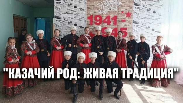 «Казачий род: живая традиция» — новый проект Ачаирского ДК получил более полумиллиона на развитие