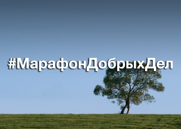 Омск еще раз попробует стать «самым добрым городом» России