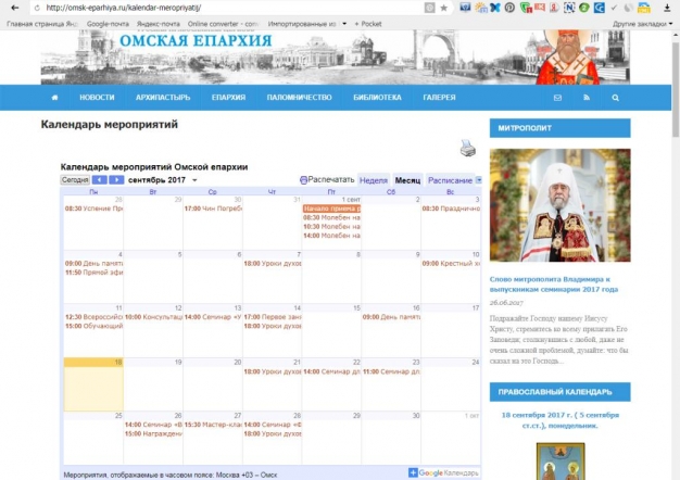 Православные в Омске начали жить по гугл-календарю