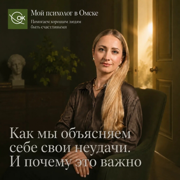 Как мы объясняем себе свои неудачи. И почему это важно