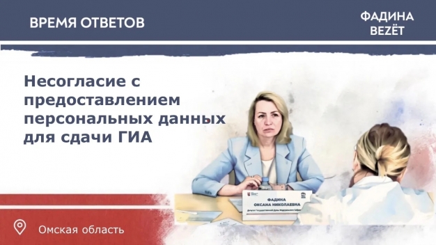 Несогласие с предоставлением персональных данных для сдачи ГИА