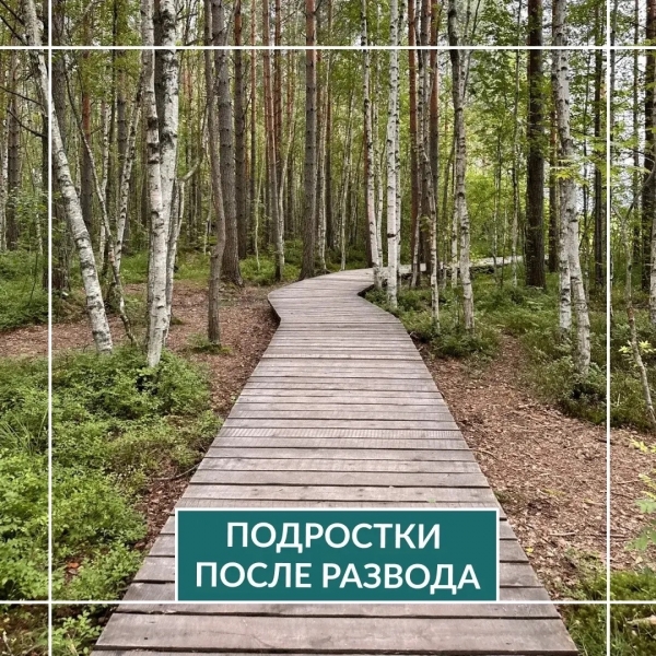 После развода: как подросткам выстраивать отношения с отцом