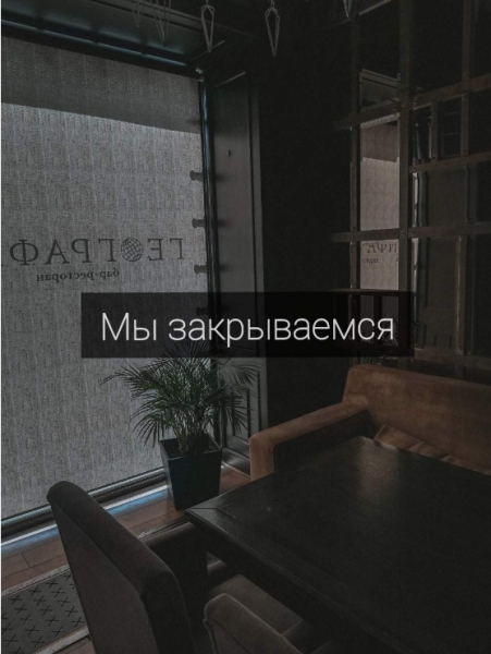 Омский ресторан «География» объявил о закрытии