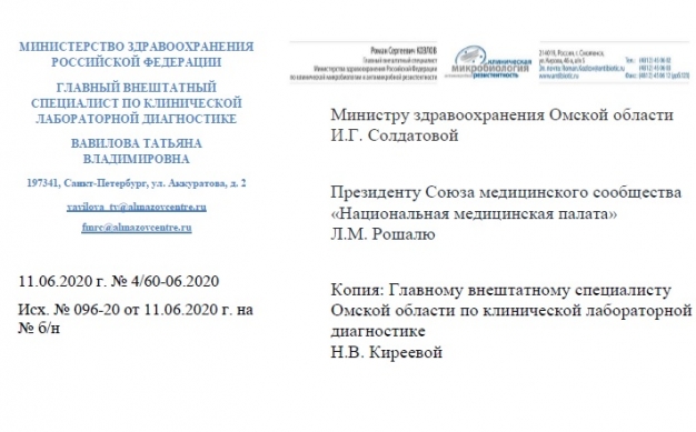 Ведущие российские микробиологи — главе омского минздрава: «Проект предполагает разрушение государственной системы лабораторной службы субъекта РФ»