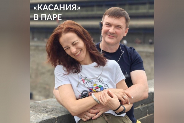 «Касания» в паре