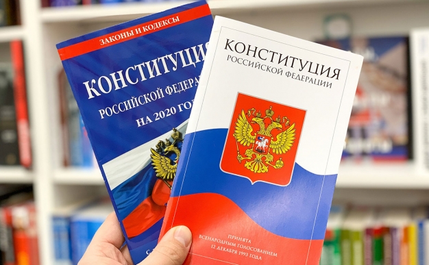 Сегодня вступили в силу поправки в Конституцию РФ