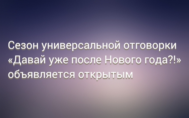 Анекдот в картинках и не только. Выпуск от 17.12.2023