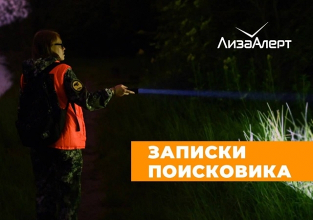 Первый лесной поиск