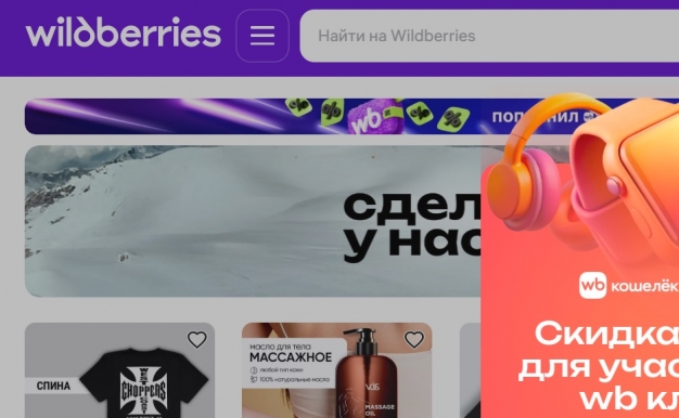 Омичка воспользовалась техническим сбоем на Wildberries и обманула маркетплейс на 1,6 миллиона рублей