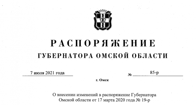 Полный текст распоряжения губернатора о возвращении некоторых антиковидных мер