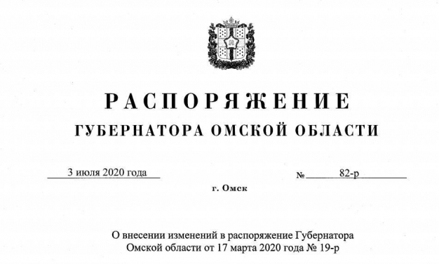 Полный текст распоряжения губернатора Омской области о продлении режима повышенной готовности