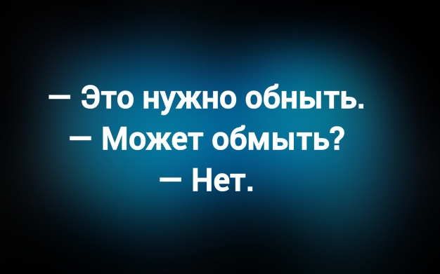 Анекдот в картинках и не только. Выпуск от 02.10.2025
