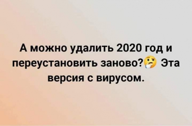 Анекдот в картинках и не только. Выпуск от 01.04.2020