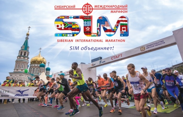 SIM-2017: Омск бежит марафон