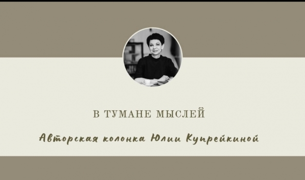 В тумане мыслей