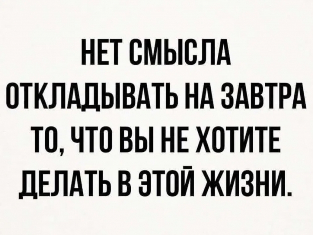 Как найти время для важного?