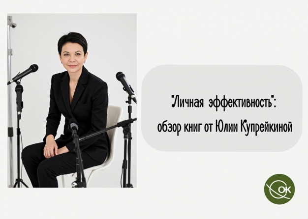 Что такое «личная эффективность»? 