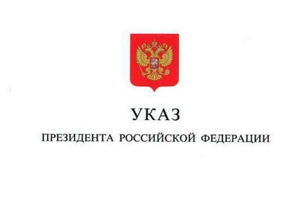 Указ «О продлении действия мер по обеспечению санитарно-эпидемиологического благополучия населения на территории РФ в связи с распространением новой коронавирусной инфекции»