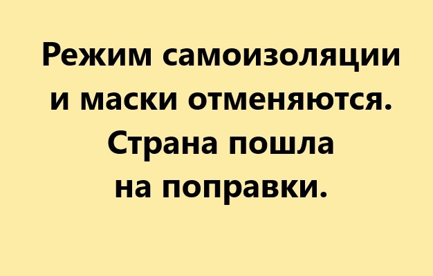 Анекдот в картинках и не только. Выпуск от 12.06.2020
