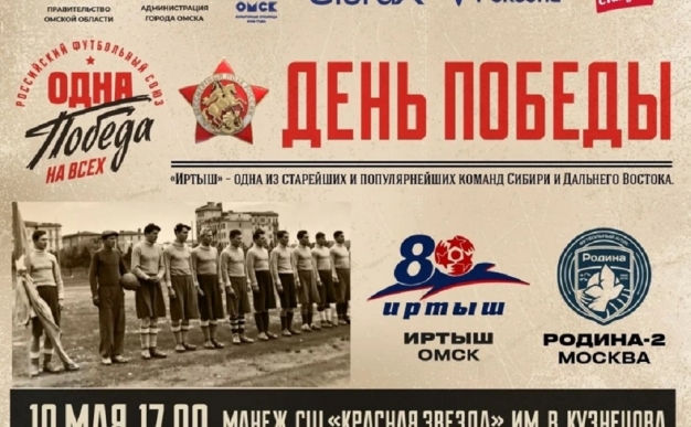 Как интересно провести выходные в Омске. 9-11 мая 2026 года