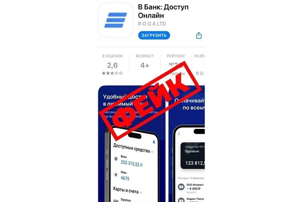В AppStore выявляют новые фейковые приложения российских банков, попавших под санкции
