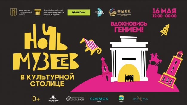 Как интересно провести выходные в Омске. 16-17 мая 2026 года