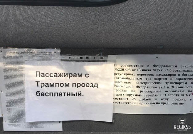 Омские маршрутчики празднуют победу Трампа на выборах президента США