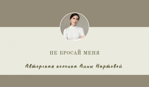 Не бросай меня