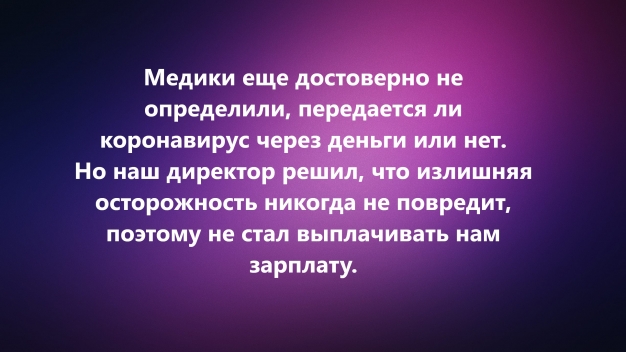 Анекдот в картинках и не только. Выпуск от 22.04.2020