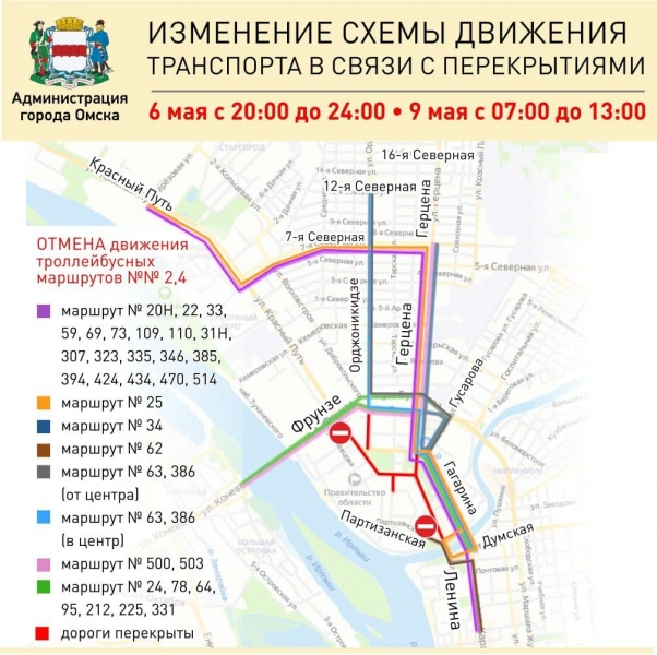 Как 6 и 9 мая изменится движение транспорта в Омске 