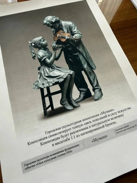 Бронзовый арт-объект «Музыка» украсит центр Омска в сентябре