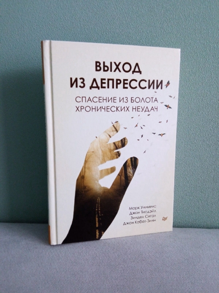 В «болото уныния» можно загнать себя своим же нескончаемым мысленным потоком... 