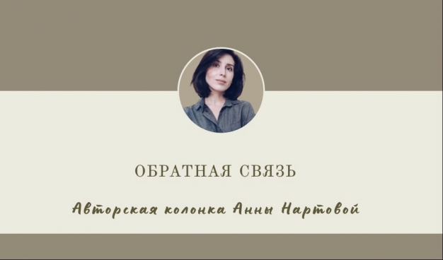 Обратная связь