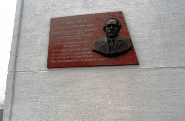На главном корпусе ОмГПУ установили памятную доску Вениамину Самосудову