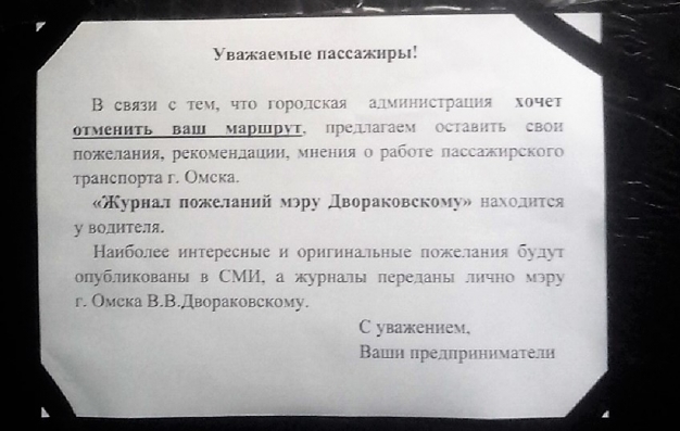 «Газелисты», чьи маршруты отменили с 1 января, собирают пожелания мэру Омска