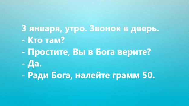 Анекдот в картинках и не только. Выпуск от 06.01.2021