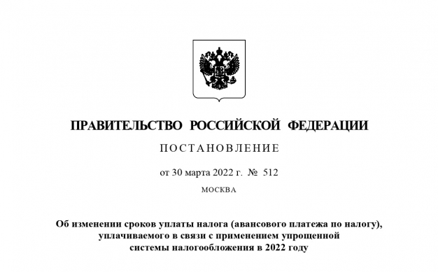 Налог по УСН-2021/22: ФНС дала разъяснения по отсрочке, установленной правительством РФ