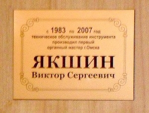 В Омске установят мемориальную доску известному реставратору