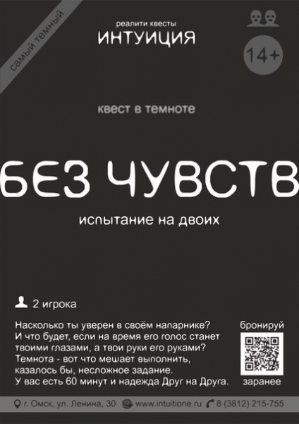 Первая квест-кофейня «Реалити кофе» и «ВОмске» дарят сертификат на квест в темноте для двоих