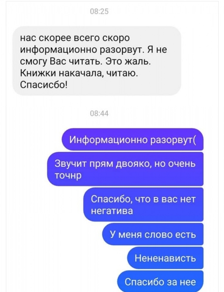 Спасибо за вашу НЕ-НЕНАВИСТЬ