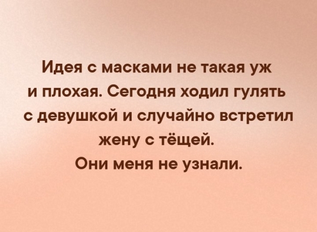 Анекдот в картинках и не только. Выпуск от 21.09.2020