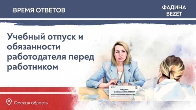 Учебный отпуск и ответственность работодателя перед работником 