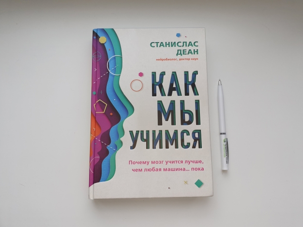 «Научиться — значит сформировать внутреннюю модель внешнего мира»