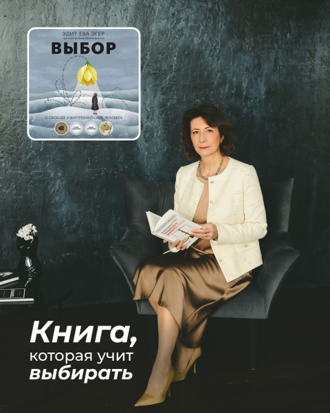 Книга, которая учит выбирать 