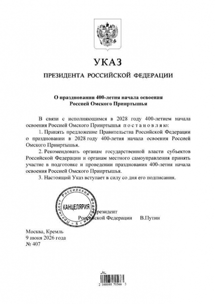Омск официально готовится к 400-летию