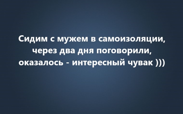 Анекдот в картинках и не только. Выпуск от 01.05.2020