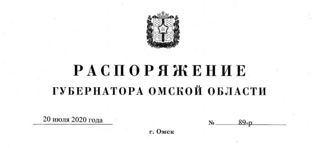 Полный текст распоряжения губернатора Омской области о продлении режима повышенной готовности