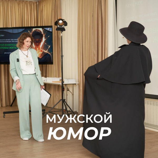 Мужской юмор
